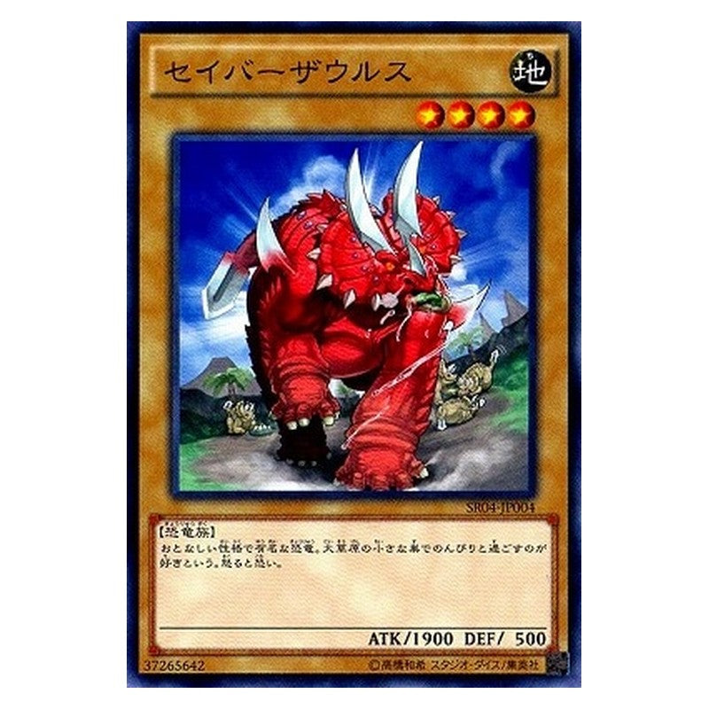 SR04-JP004 [JP] セイバーザウルス - N Sabersaurus Yu-Gi-Oh Card Japanese