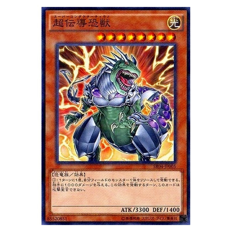 SR04-JP005 [JP] 超伝導恐獣 - NP Super Conductor Tyranno Yu-Gi-Oh Card Japanese