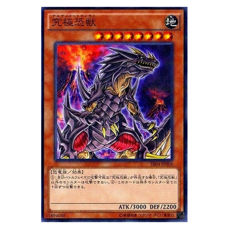 SR04-JP006 [JP] 究極恐獣 - NP Ultimate Tyranno Yu-Gi-Oh Card Japanese