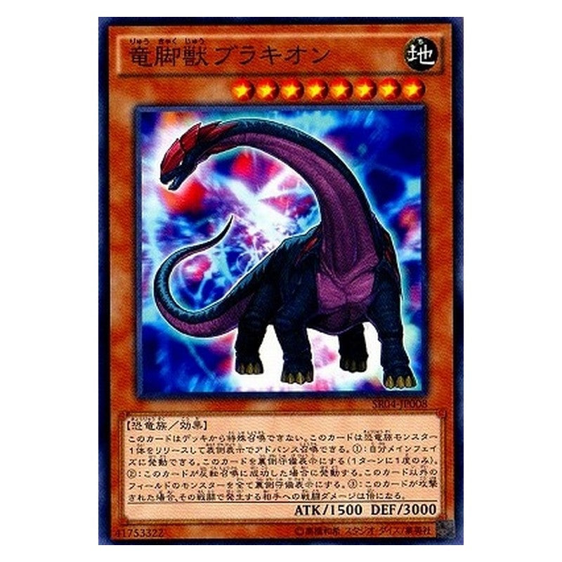 SR04-JP008 [JP] 竜脚獣ブラキオン - N Sauropod Brachion Yu-Gi-Oh Card Japanese