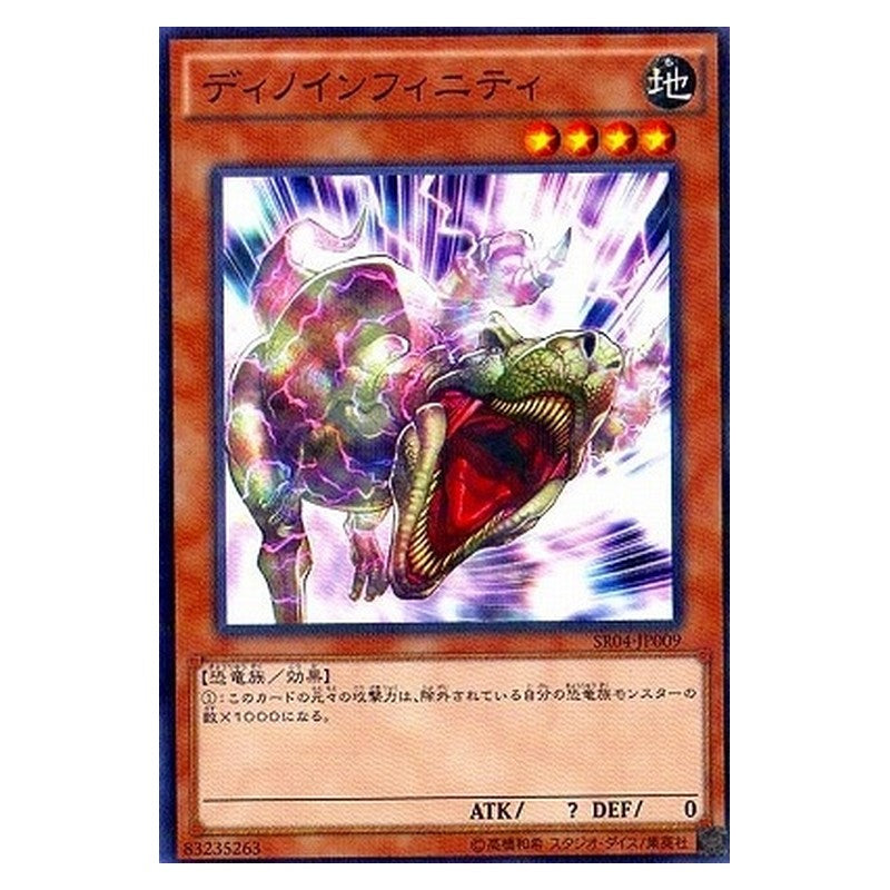 SR04-JP009 [JP] ディノインフィニティ - NP Tyranno Infinity Yu-Gi-Oh Card Japanese