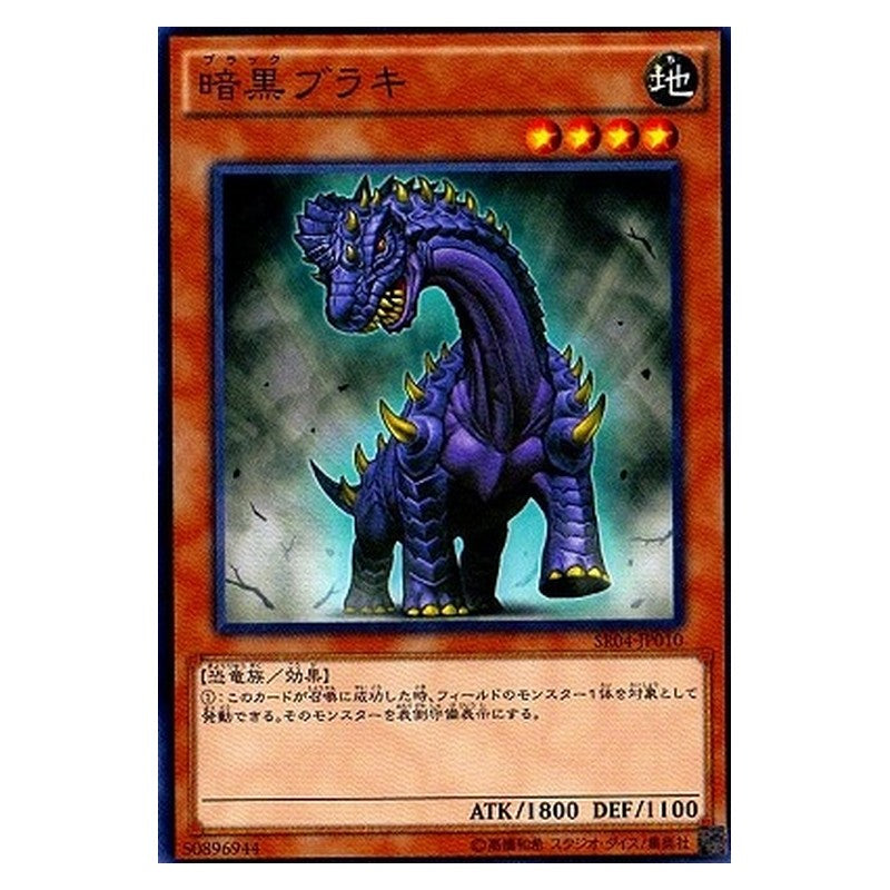 SR04-JP010 [JP] 暗黒ブラキ - N Black Brachios Yu-Gi-Oh Card Japanese