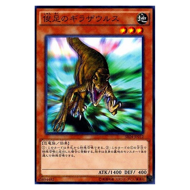 SR04-JP012 [JP] 俊足のギラザウルス - N Gilasaurus Yu-Gi-Oh Card Japanese