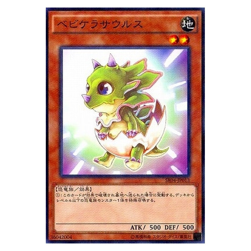 SR04-JP013 [JP] ベビケラサウルス - NP Babycerasaurus Yu-Gi-Oh Card Japanese