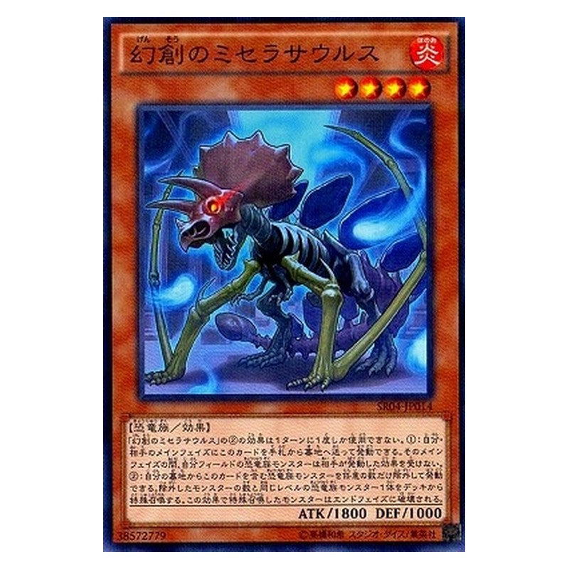 SR04-JP014 [JP] 幻創のミセラサウルス - NP Miscellaneousaurus Yu-Gi-Oh Card Japanese