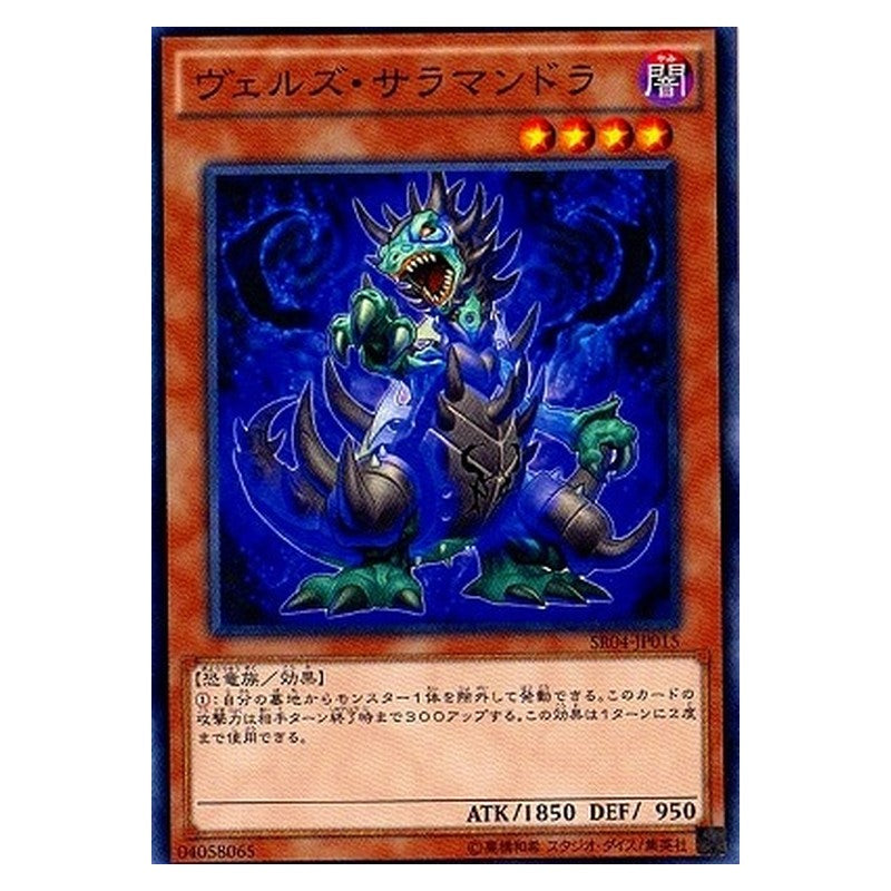 SR04-JP015 [JP] ヴェルズ・サラマンドラ - N Evilswarm Salamandra Yu-Gi-Oh Card Japanese