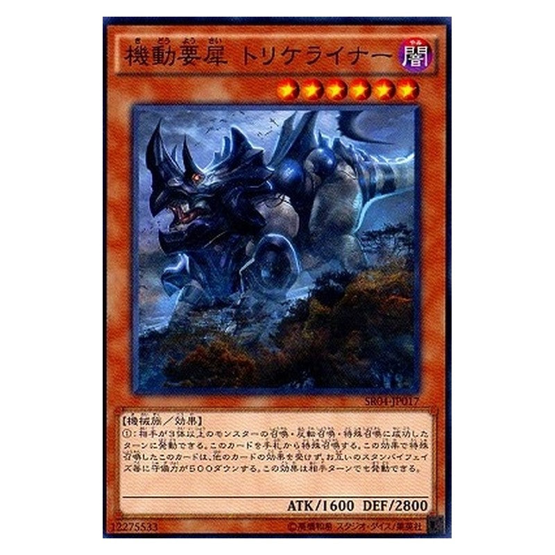 SR04-JP017 [JP] 機動要犀 トリケライナー - N Trifortressops Yu-Gi-Oh Card Japanese