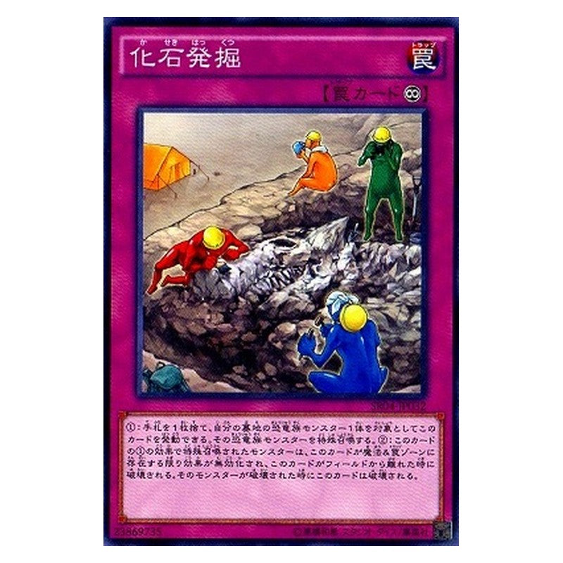 SR04-JP032 [JP] 化石発掘 - N Fossil Excavation Yu-Gi-Oh Card Japanese