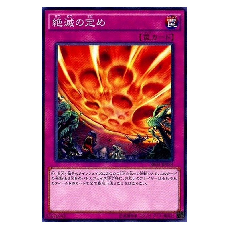 SR04-JP033 [JP] 絶滅の定め - N Extinction on Schedule Yu-Gi-Oh Card Japanese