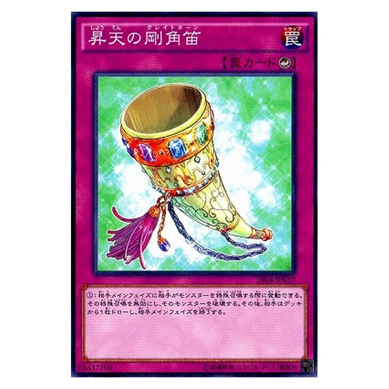 SR04-JP037 [JP] 昇天の剛角笛 - N Grand Horn of Heaven Yu-Gi-Oh Card Japanese