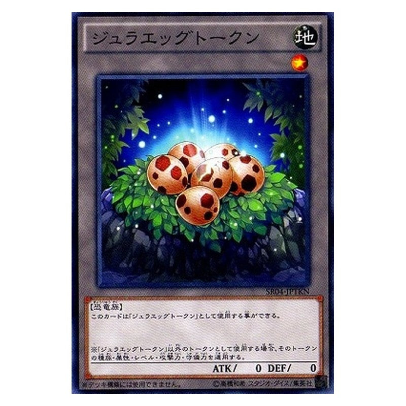 SR04-JPTKN [JP] ジュラエッグトークン - N Yu-Gi-Oh Card Japanese
