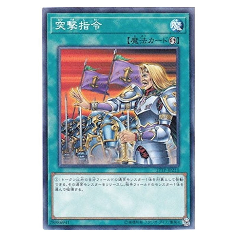 17TP-JP211 [JP] 突撃指令 - N Order to Charge Yu-Gi-Oh Card Japanese