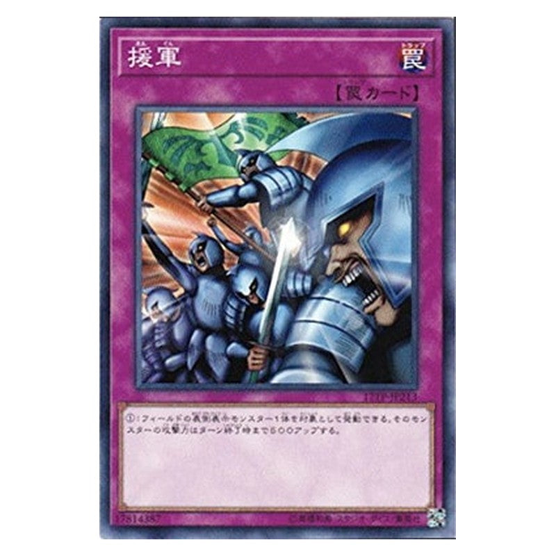 17TP-JP213 [JP] 援軍 - N Reinforcements Yu-Gi-Oh Card Japanese