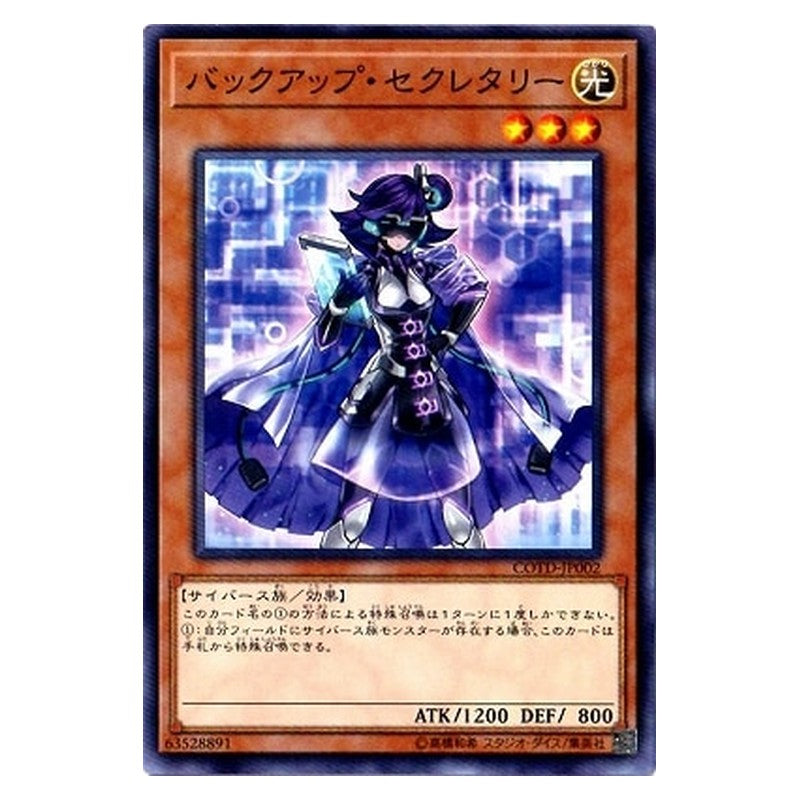COTD-JP002 [JP] バックアップ・セクレタリー - N Backup Secretary Yu-Gi-Oh Card Japanese