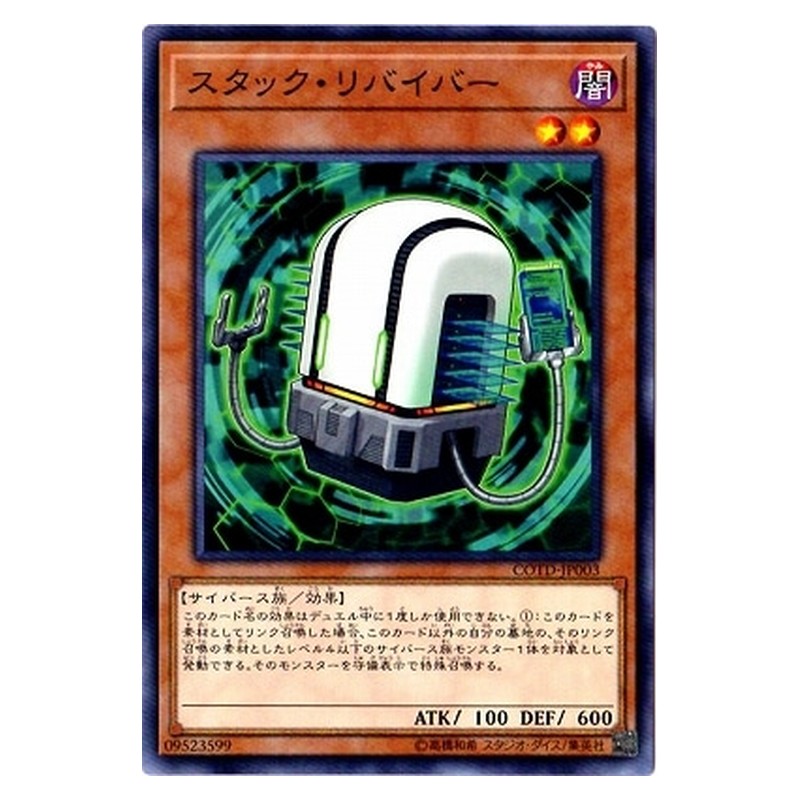 COTD-JP003 [JP] スタック・リバイバー - N Stack Reviver Yu-Gi-Oh Card Japanese