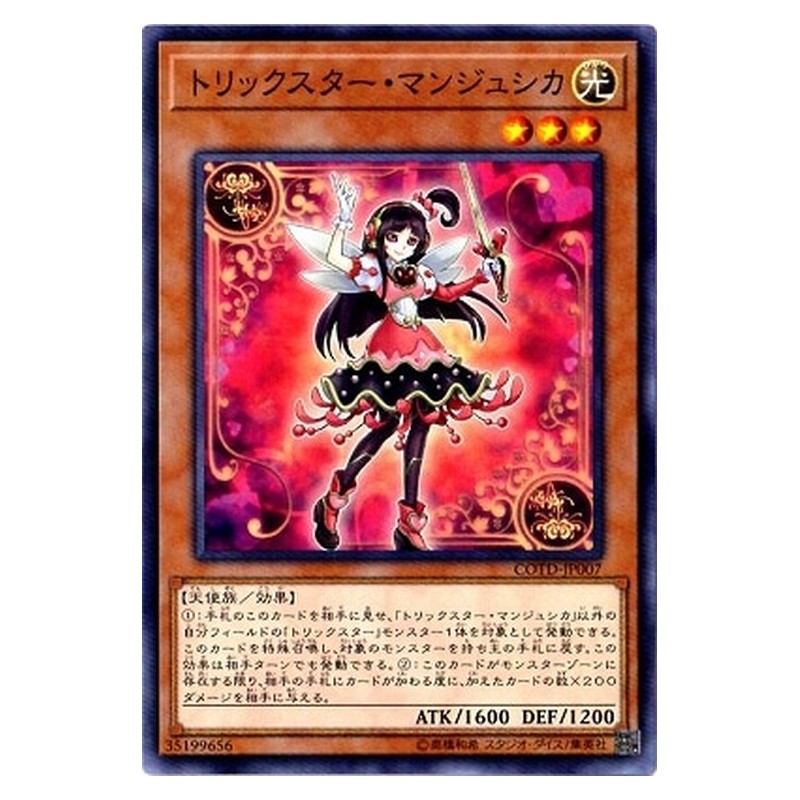 COTD-JP007 [JP] トリックスター・マンジュシカ - N Trickstar Lycoris Yu-Gi-Oh Card Japanese