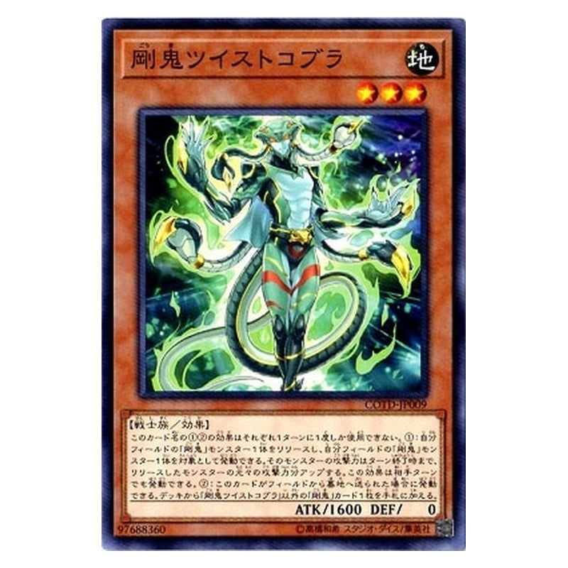COTD-JP009 [JP] 剛鬼ツイストコブラ - N Gouki Twistcobra Yu-Gi-Oh Card Japanese