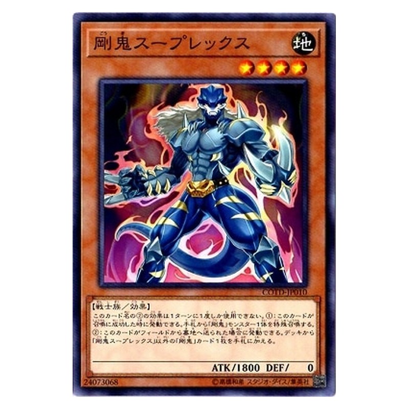 COTD-JP010 [JP] 剛鬼スープレックス - N Gouki Suprex Yu-Gi-Oh Card Japanese
