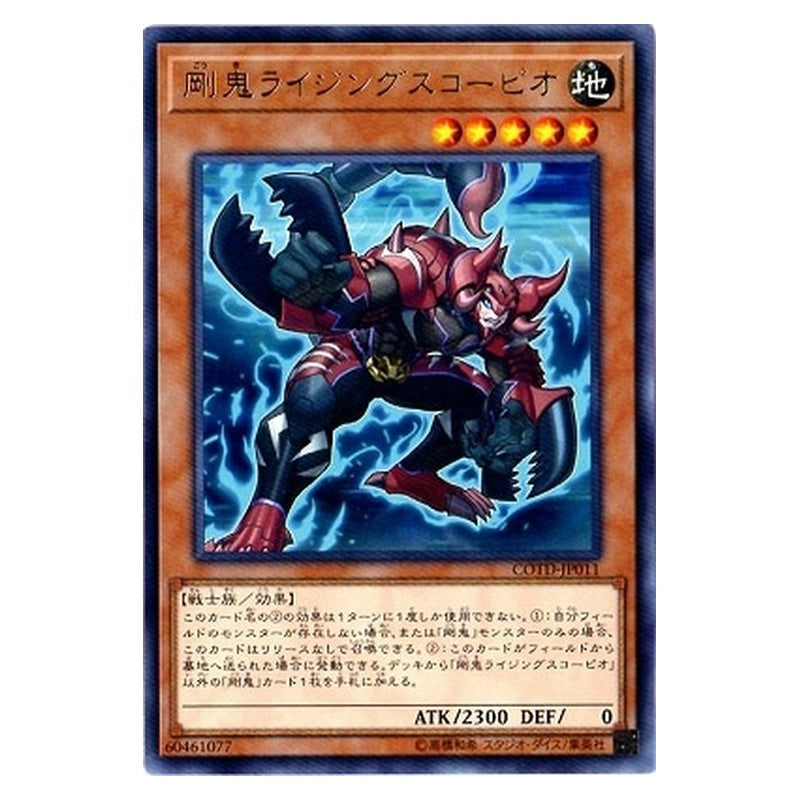 COTD-JP011 [JP] 剛鬼ライジングスコーピオ - R Gouki Riscorpio Yu-Gi-Oh Card Japanese
