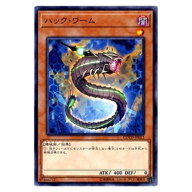 COTD-JP012 [JP] ハック・ワーム - N Hack Worm Yu-Gi-Oh Card Japanese