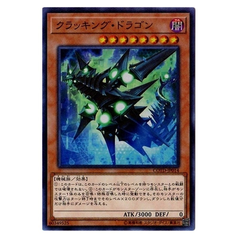 COTD-JP014 [JP] クラッキング・ドラゴン - S Cracking Dragon Yu-Gi-Oh Card Japanese