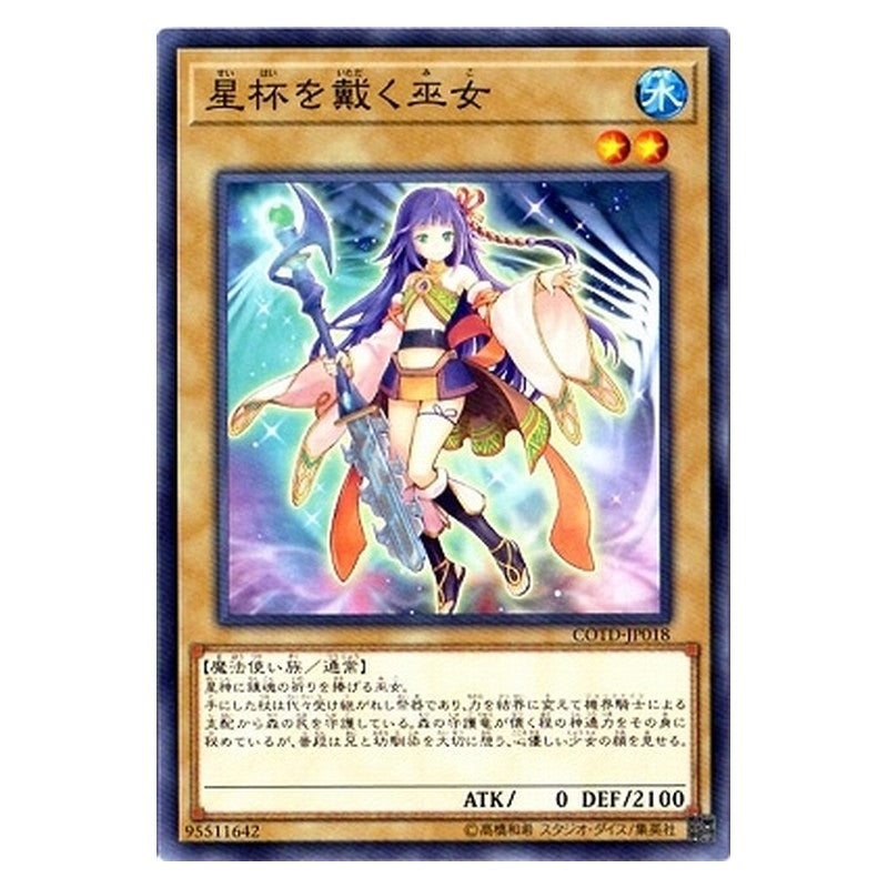 COTD-JP018 [JP] 星杯を戴く巫女 - N Crowned by the World Chalice Yu-Gi-Oh Card Japanese