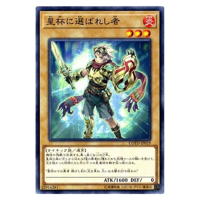 COTD-JP019 [JP] 星杯に選ばれし者 - N Chosen by the World Chalice Yu-Gi-Oh Card Japanese