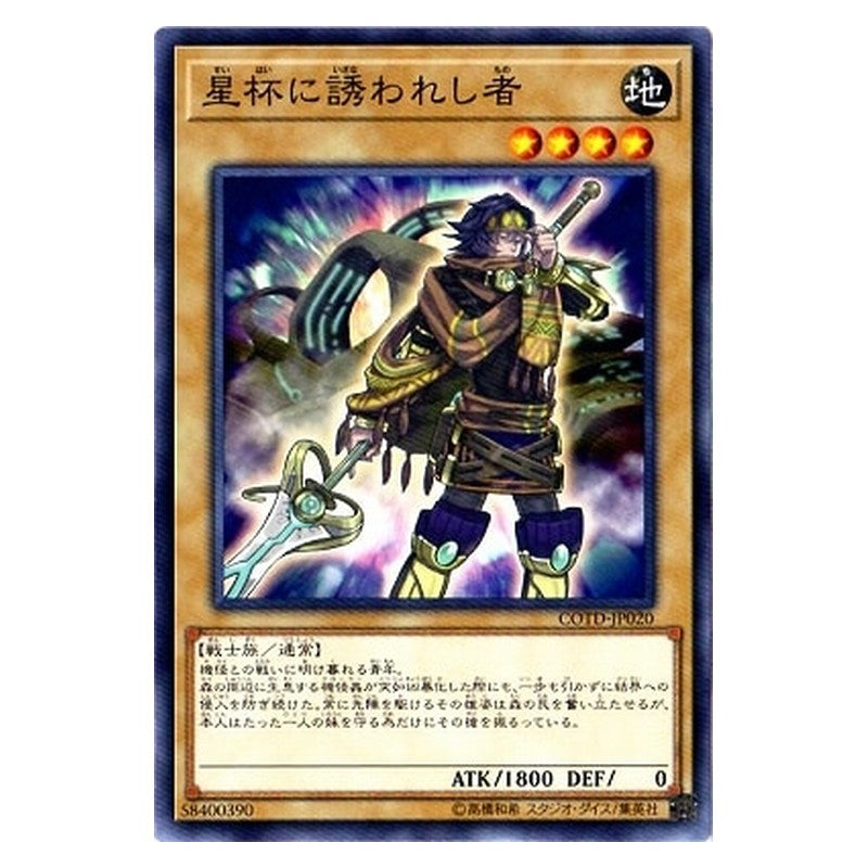 COTD-JP020 [JP] 星杯に誘われし者 - N Beckoned by the World Chalice Yu-Gi-Oh Card Japanese