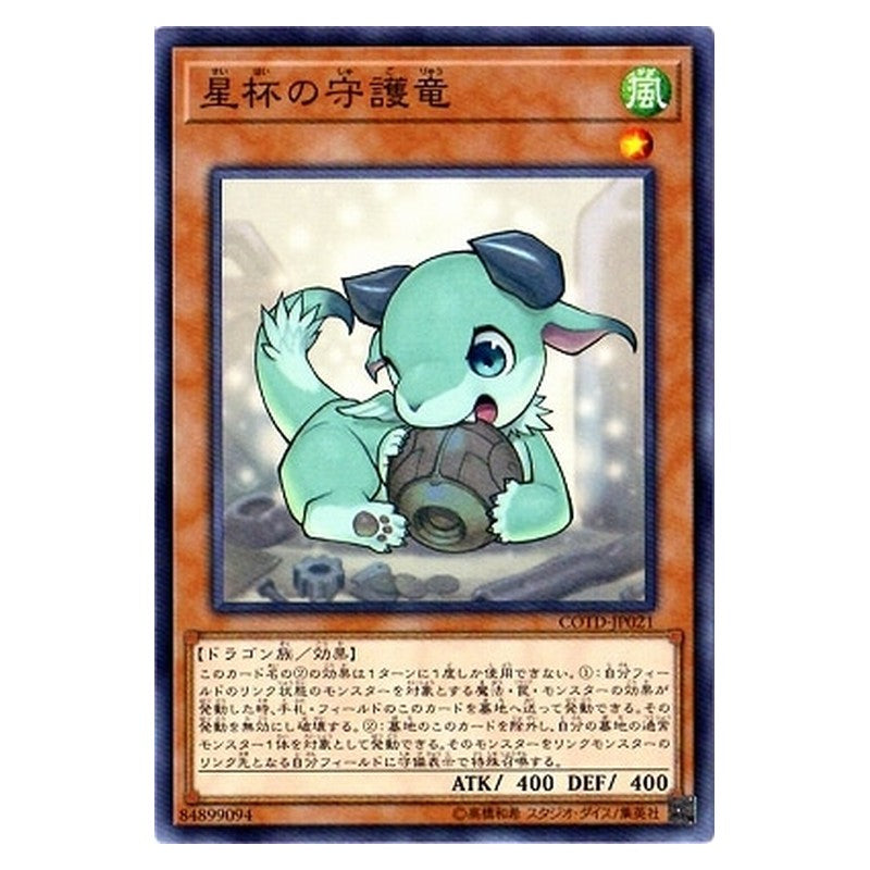 COTD-JP021 [JP] 星杯の守護竜 - N World Chalice Guardragon Yu-Gi-Oh Card Japanese