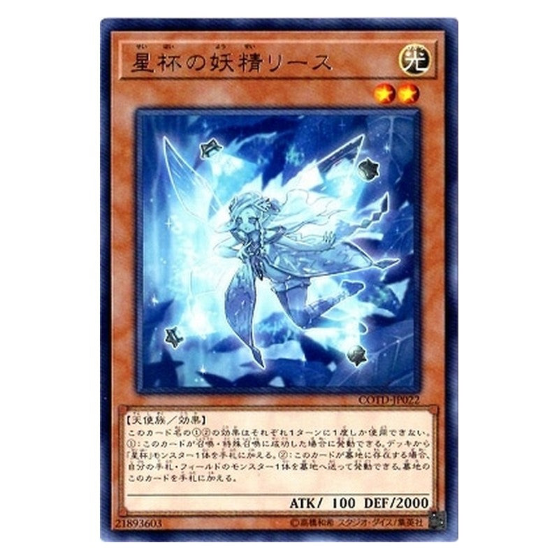 COTD-JP022 [JP] 星杯の妖精リース - R Lee the World Chalice Fairy Yu-Gi-Oh Card Japanese