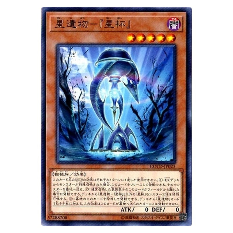 COTD-JP023 [JP] 星遺物－『星杯』 - R World Legacy - "World Chalice" Yu-Gi-Oh Card Japanese