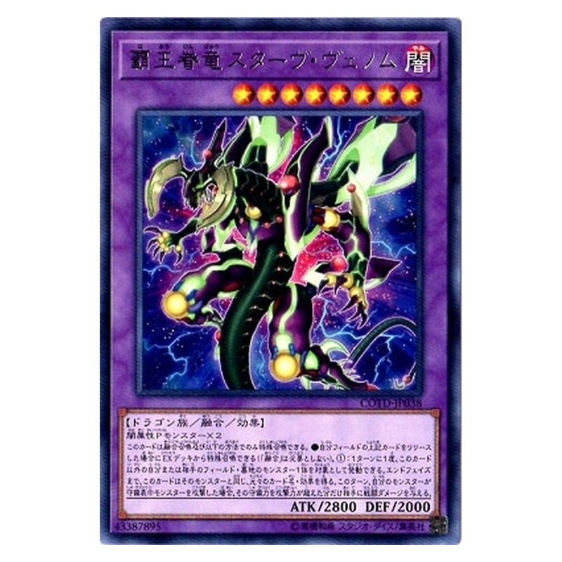 COTD-JP038 [JP] 覇王眷竜スターヴ・ヴェノム - R Supreme King Dragon Starving Venom Yu-Gi-Oh Card Japanese