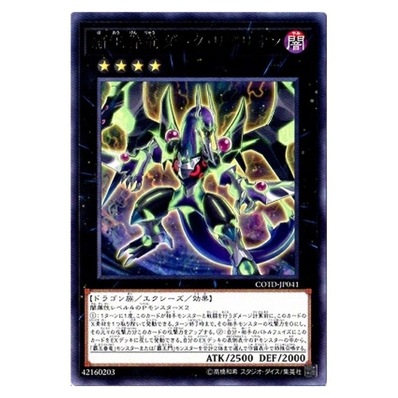 COTD-JP041 [JP] 覇王眷竜ダーク・リベリオン - R Supreme King Dragon Dark Rebellion Yu-Gi-Oh Card Japanese