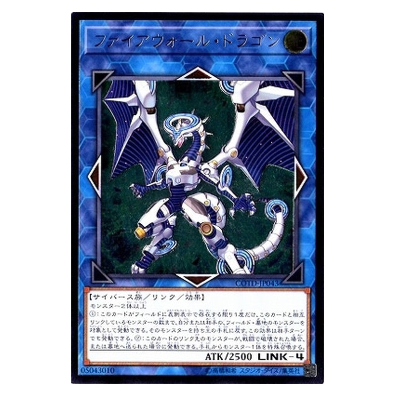 COTD-JP043 [JP] ファイアウォール・ドラゴン - A Firewall Dragon Yu-Gi-Oh Card Japanese