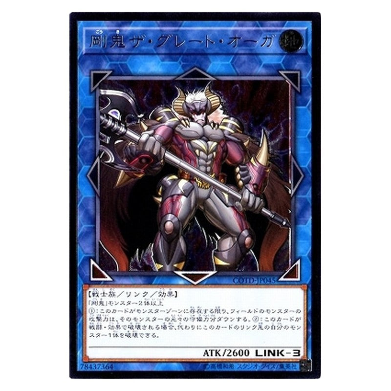 COTD-JP045 [JP] 剛鬼ザ・グレート・オーガ - A Gouki The Great Ogre Yu-Gi-Oh Card Japanese