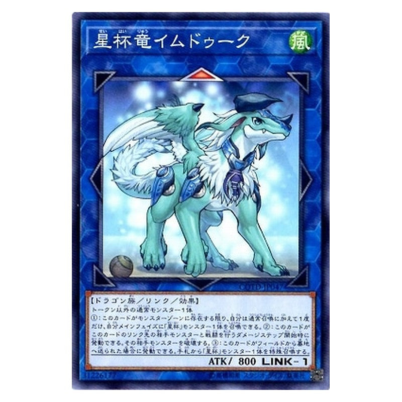 COTD-JP047 [JP] 星杯竜イムドゥーク - N Imduk the World Chalice Dragon Yu-Gi-Oh Card Japanese
