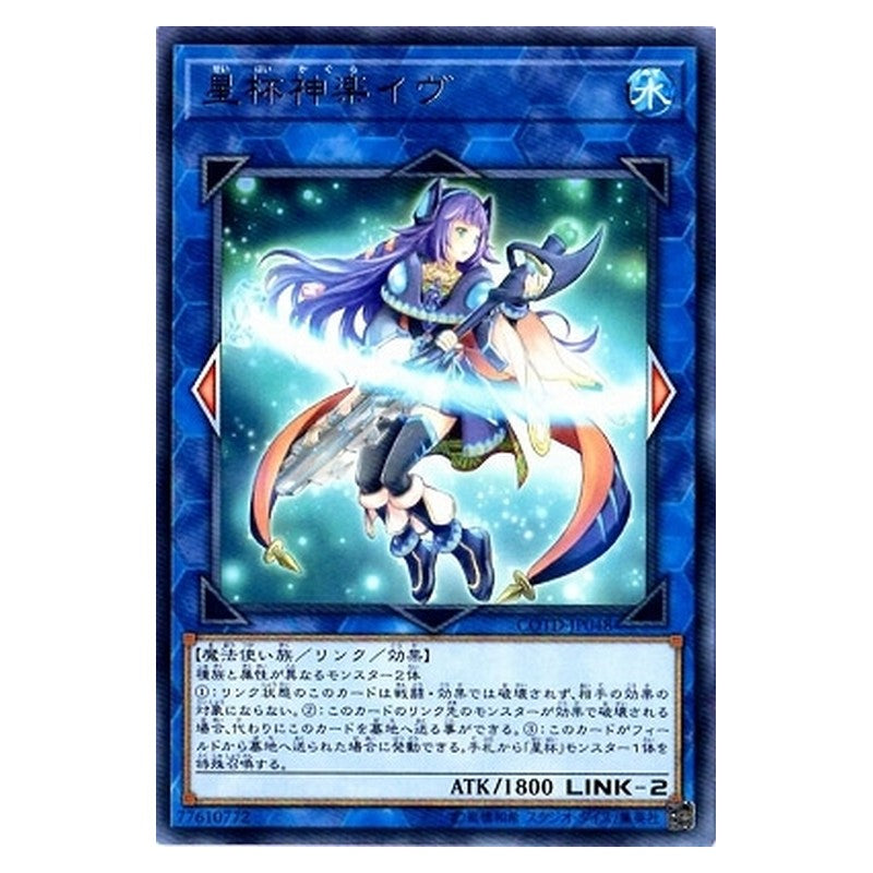COTD-JP048 [JP] 星杯神楽イヴ - R Ib the World Chalice Priestess Yu-Gi-Oh Card Japanese