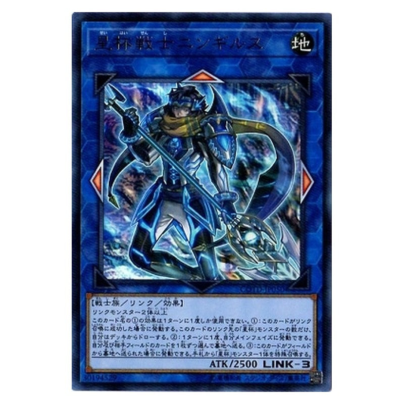 COTD-JP050 [JP] 星杯戦士ニンギルス - U Ningirsu the World Chalice Warrior Yu-Gi-Oh Card Japanese