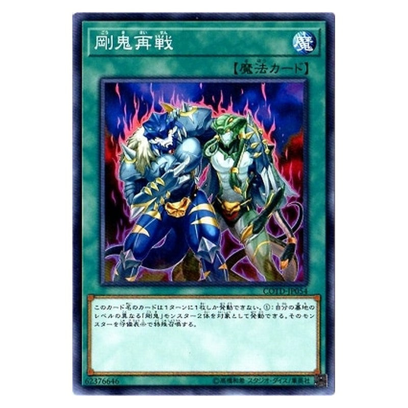COTD-JP054 [JP] 剛鬼再戦 - N Gouki Re-Match Yu-Gi-Oh Card Japanese