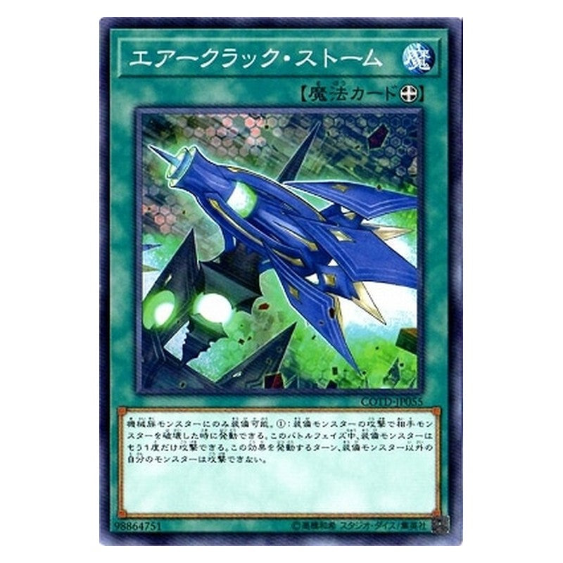 COTD-JP055 [JP] エアークラック・ストーム - N Air Cracking Storm Yu-Gi-Oh Card Japanese