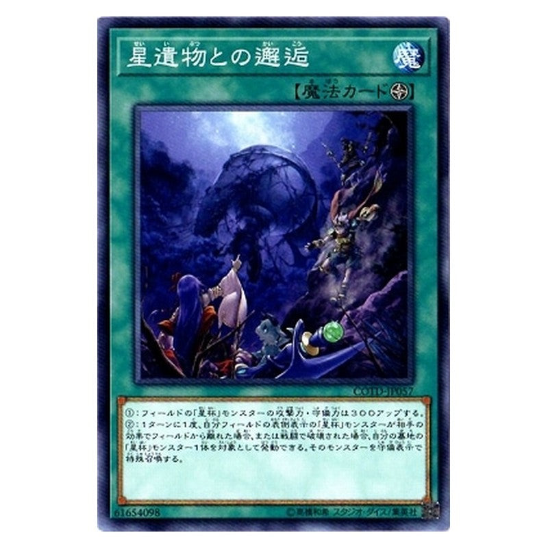 COTD-JP057 [JP] 星遺物との邂逅 - N World Legacy Discovery Yu-Gi-Oh Card Japanese