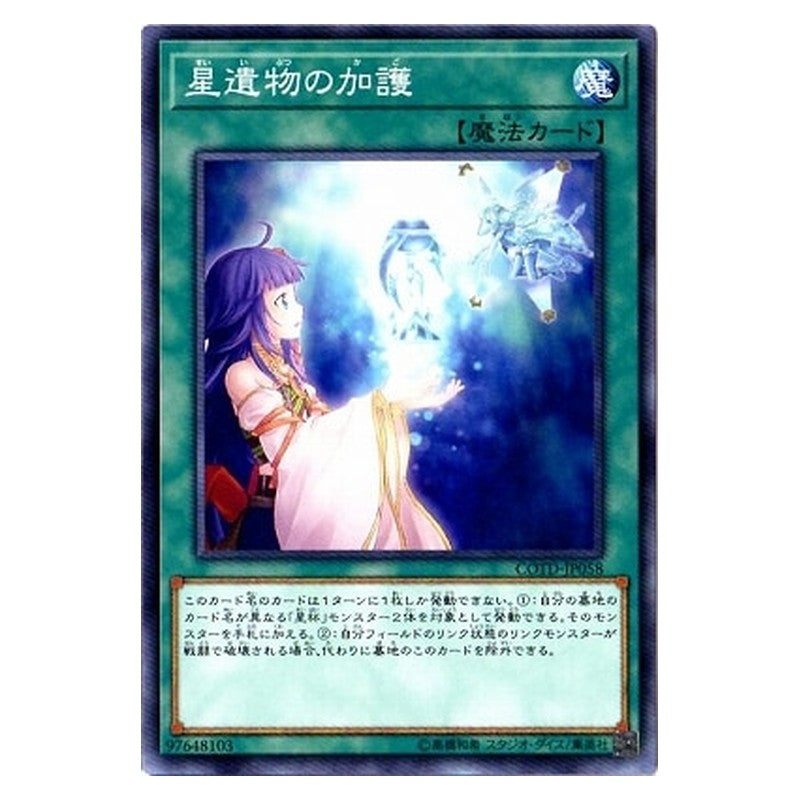 COTD-JP058 [JP] 星遺物の加護 - N World Legacy's Heart Yu-Gi-Oh Card Japanese