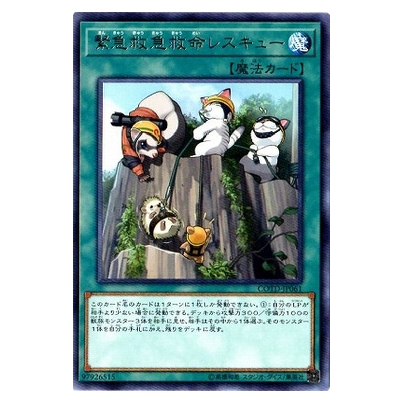 COTD-JP061 [JP] 緊急救急救命レスキュー - R Emerging Emergency Rescute Rescue Yu-Gi-Oh Card Japanese