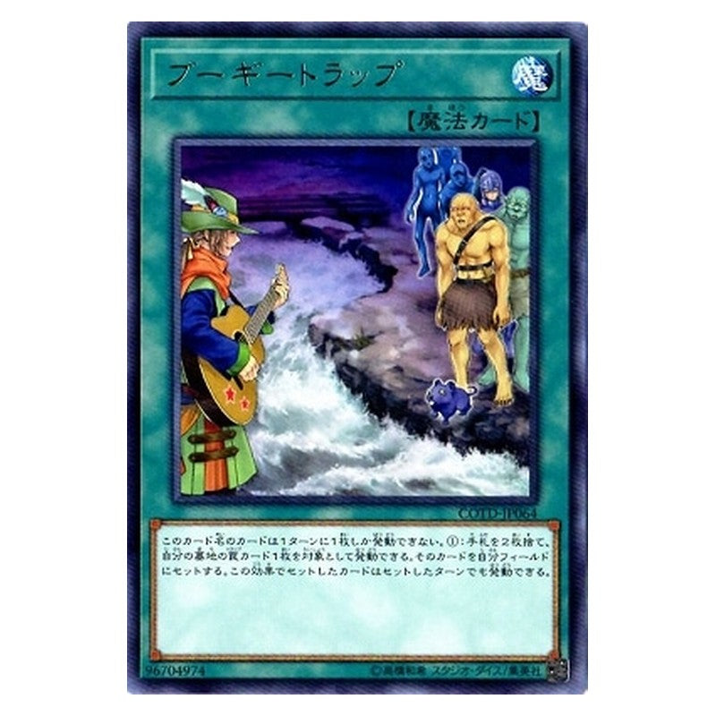 COTD-JP064 [JP] ブーギートラップ - R Boogie Trap Yu-Gi-Oh Card Japanese