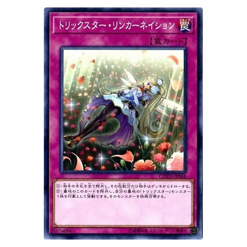 COTD-JP068 [JP] トリックスター・リンカーネイション - N Trickstar Reincarnation Yu-Gi-Oh Card Japanese
