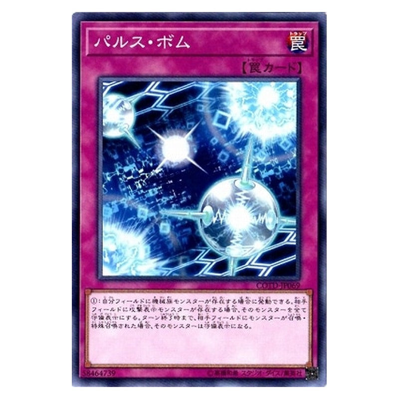 COTD-JP069 [JP] パルス・ボム - N Pulse Mines Yu-Gi-Oh Card Japanese
