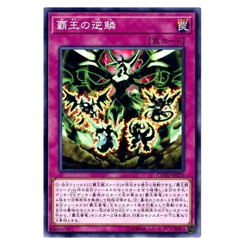 COTD-JP070 [JP] 覇王の逆鱗 - N Supreme Rage Yu-Gi-Oh Card Japanese