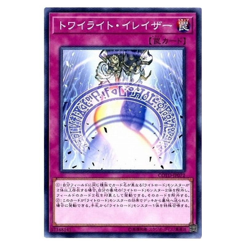 COTD-JP072 [JP] トワイライト・イレイザー - N Twilight Eraser Yu-Gi-Oh Card Japanese