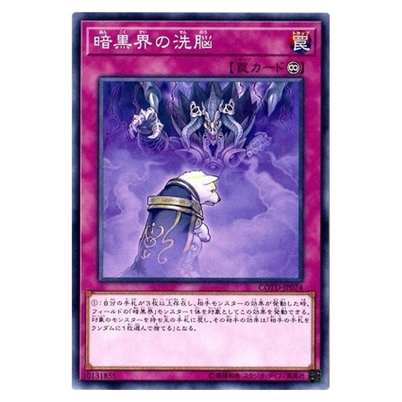 COTD-JP074 [JP] 暗黒界の洗脳 - N Dark World Brainwashing Yu-Gi-Oh Card Japanese
