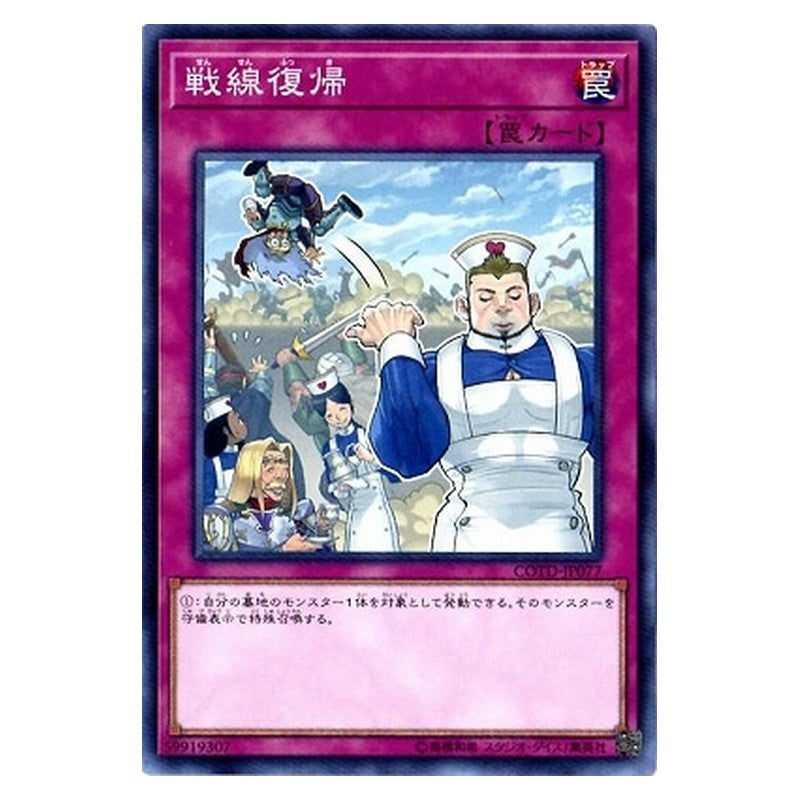 COTD-JP077 [JP] 戦線復帰 - N Back to the Front Yu-Gi-Oh Card Japanese